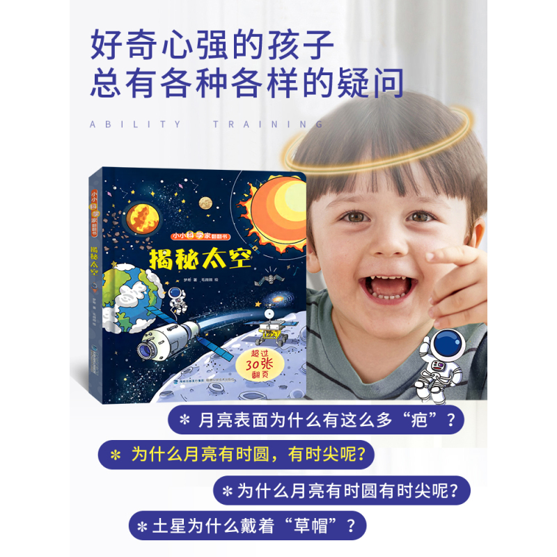 揭秘翻翻书:揭秘太空 [正版]揭秘翻翻立体书 揭秘太空 儿童3d立体书绘本0到3岁幼儿故事书1一3宝宝撕不烂翻翻书 洞洞