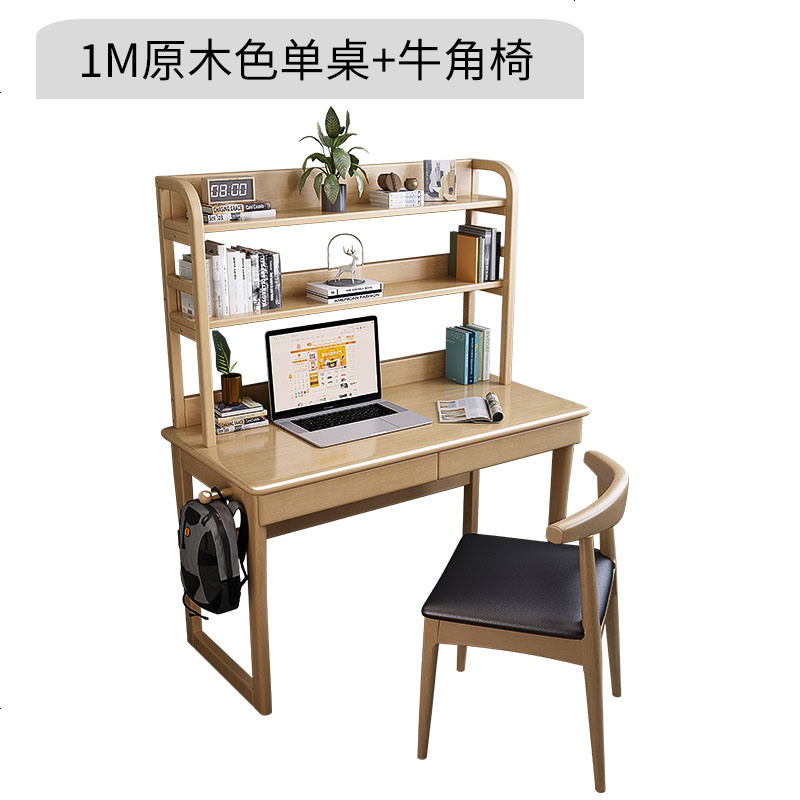 北欧实木书桌简约家用书架组合一体学生学习写字桌电脑台式小桌子_857_245 1M原木色单桌+牛角椅
