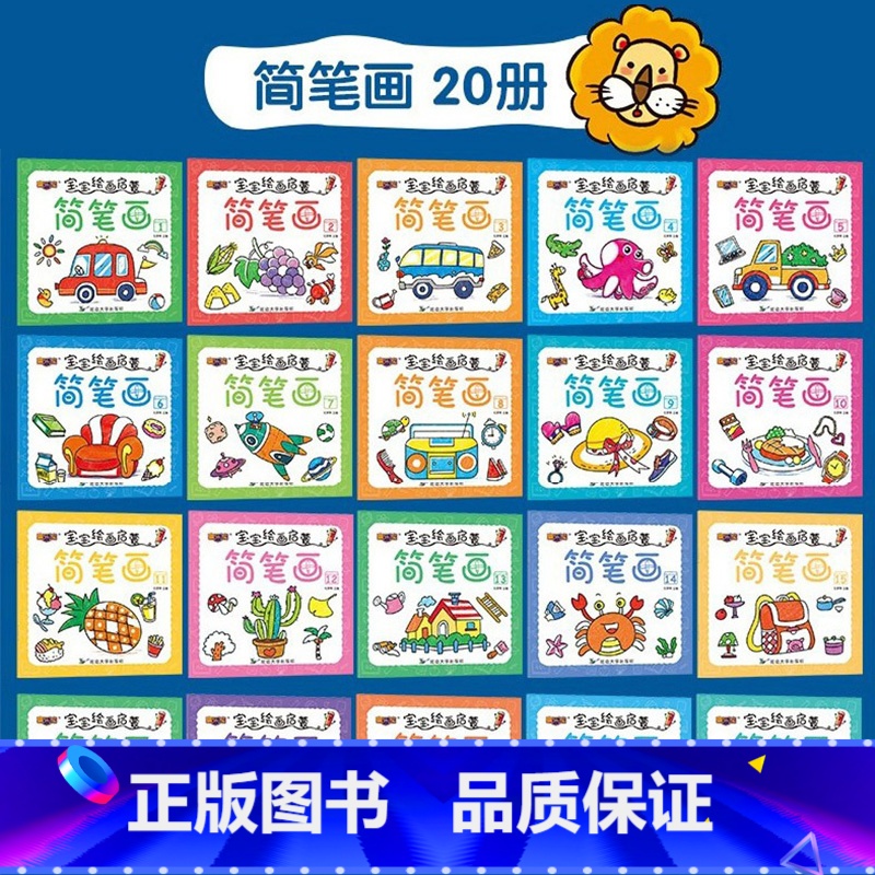 宝宝涂色绘本20册(1元/本) [正版]儿童涂色绘本画画本2-4幼儿园宝宝启蒙3到6岁图画册蜡笔涂鸦着色本5涂色书美术学高清大图