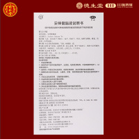 同仁堂安神健脑液10ml*10支/盒 失眠多梦神疲健忘心悸乏力口干津少