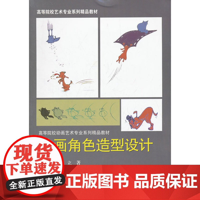 动画角色造型设计