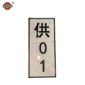 吉雅乎 热转印标识牌 拍 300mm*100mm /张