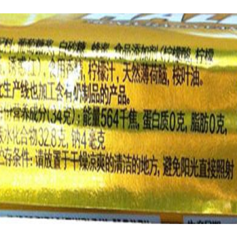 荷氏 柠檬香蜜口味薄荷糖 34g/条