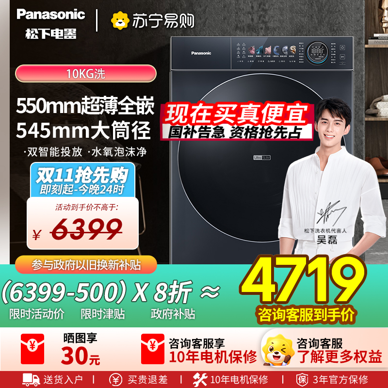 松下(Panasonic)[吴磊同款]滚筒洗衣机全自动 505超薄全嵌小薄荷S5 10公斤 545mm超大筒径 M2F1