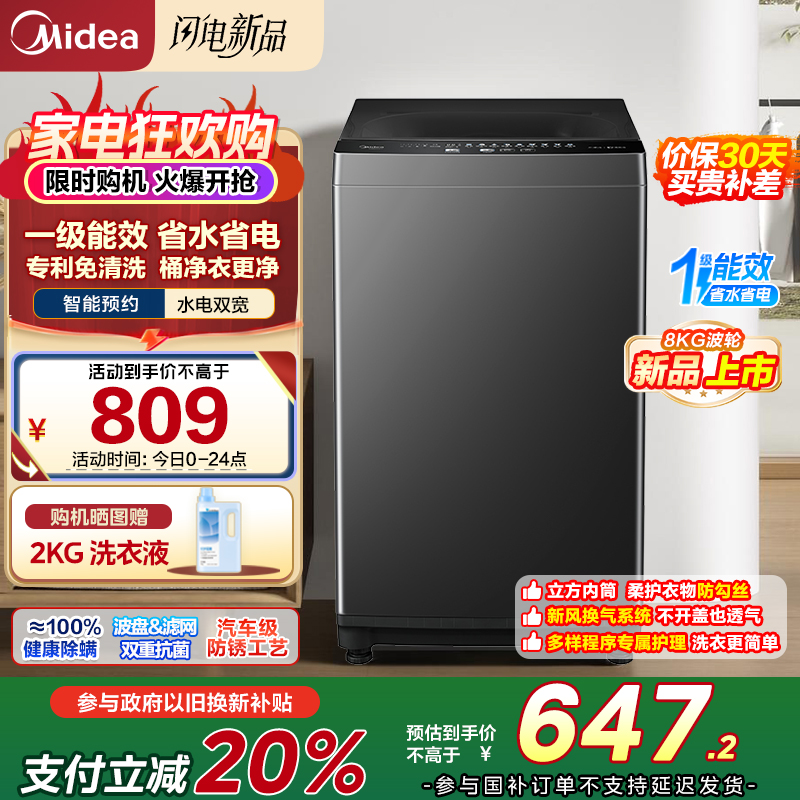 [苏宁自营]美的(Midea)波轮洗衣机全自动家用 MB80V37T 8公斤 升级一级能效 抗菌除螨 专利免清洗