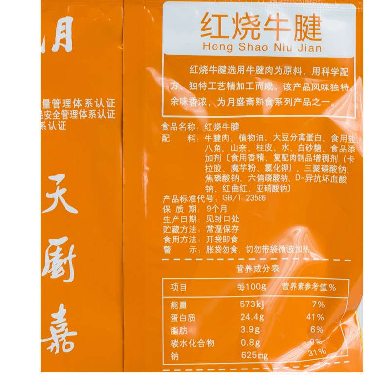 月盛斋红烧牛腱子200g 北京特产 真空酱卤味熟食牛肉 清真即食 中华老字号