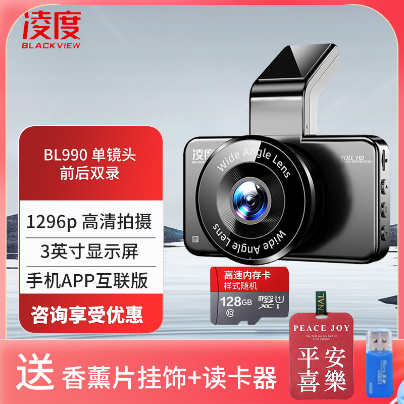 凌度(BLACKVIEW)行车记录仪前后双录高清夜视手机APP互联倒车影像BL990+128G卡[单镜头]