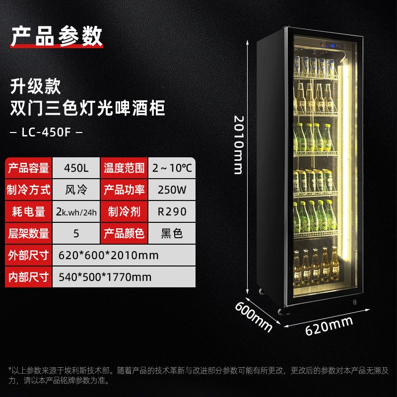 埃利斯(AILISI)啤酒柜饮料柜风冷展示柜超市酒吧KTV 商用冷藏冰柜网红冷柜大容量风冷回弹门LC-450F