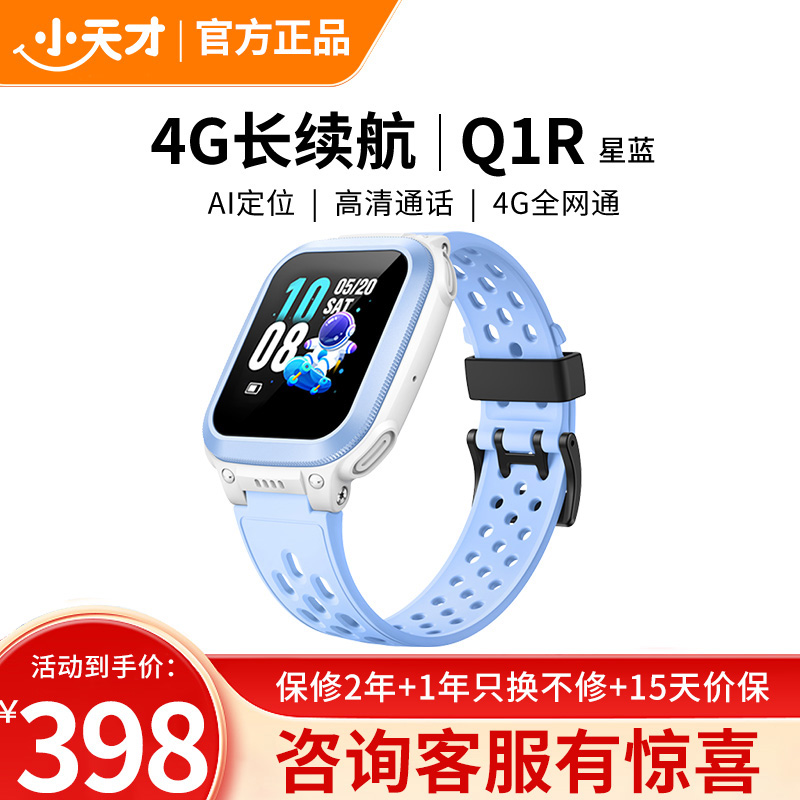 小天才电话手表Q1R星蓝