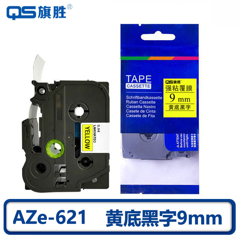 旗胜 标签色带黄底黑字 9mm AZe-621 个高清大图