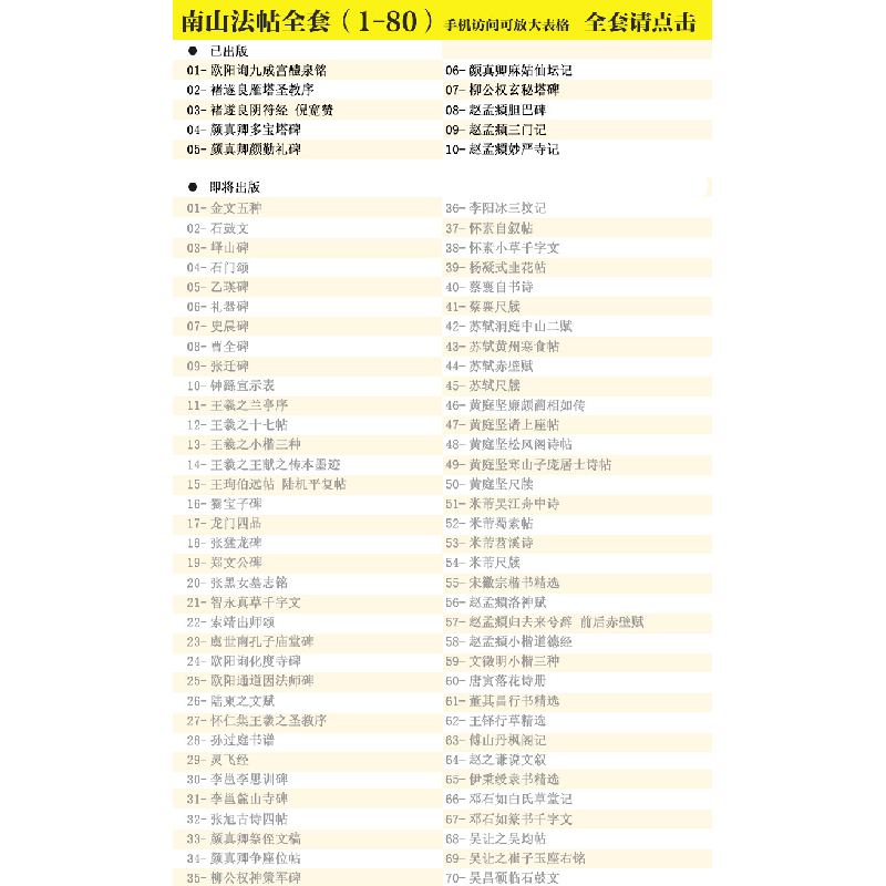 音像苏轼尺牍/南山法帖南山书画