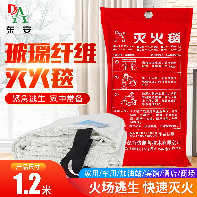 东安车用家用应急包厨房用阻燃消防灭火毯1.2米*1.2米火灾逃生玻璃纤维阻燃毯年审认证救生消防毯