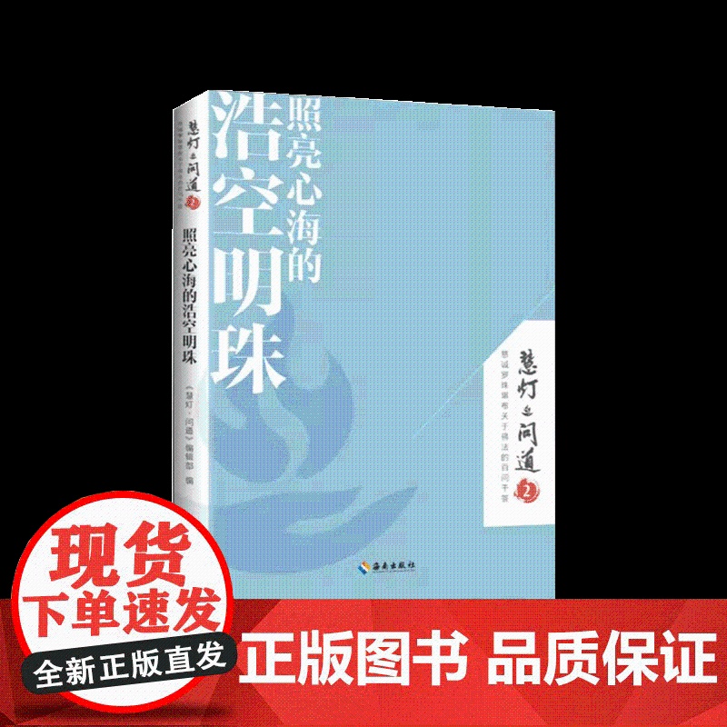 照亮心海的浩空明珠 海南出版社高清大图
