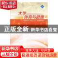 大学体育与健康(二维码版)