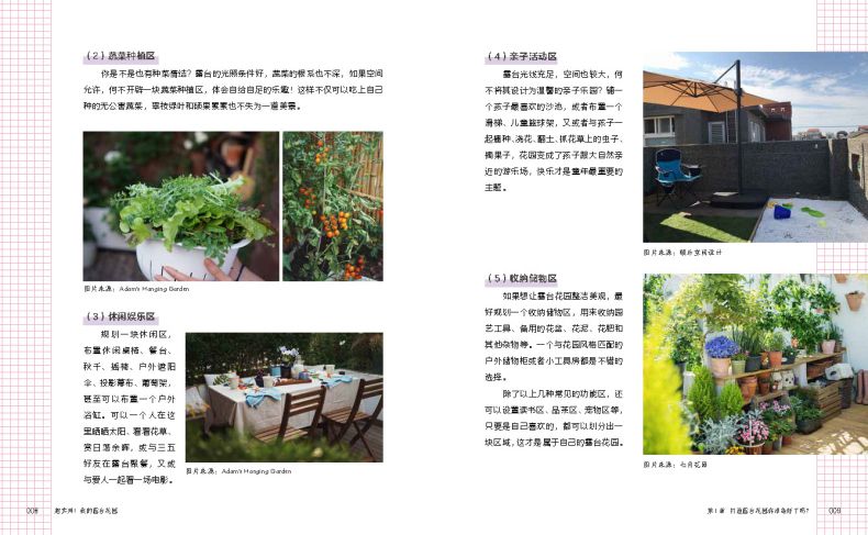 [醉染正版]超实用我的露台花园 露台花园打造记 40种植物图鉴与养护指南 功能布局地面铺装软装搭配装饰 阳台养花书籍高清大图