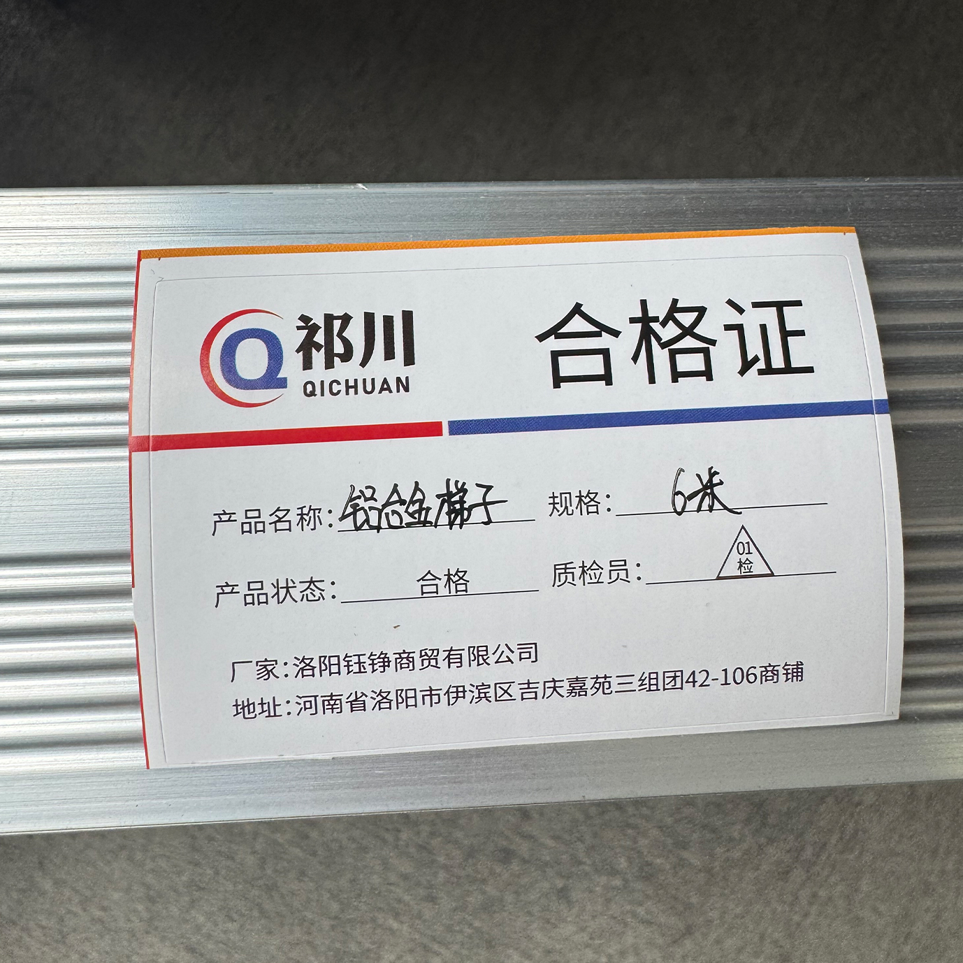 祁川 铝合金梯子 6米/个高清大图