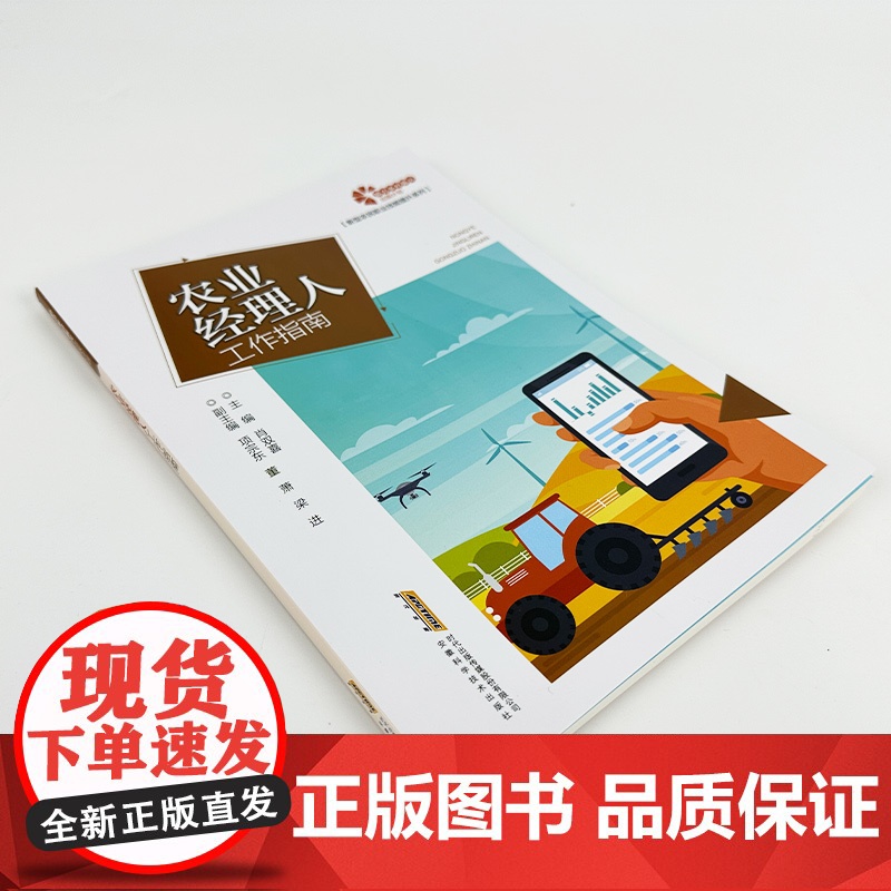 助力乡村振兴出版计划 农业经理人工作指南高清大图