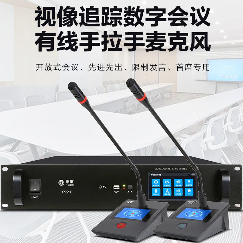 惠度(HuiDu)YX-X8S专业有线手拉手会议麦克风工程数字系统视像跟踪桌面方杆会议电容麦鹅颈话筒一拖八图片