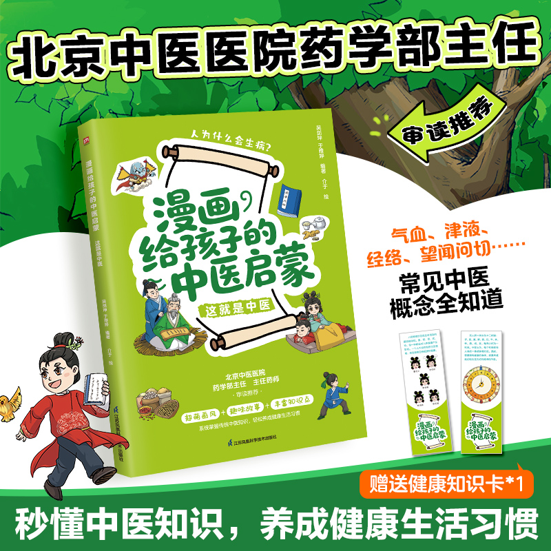 正版新书】漫画给孩子的中医启蒙这就是中医吴剑坤,于雅婷 著978