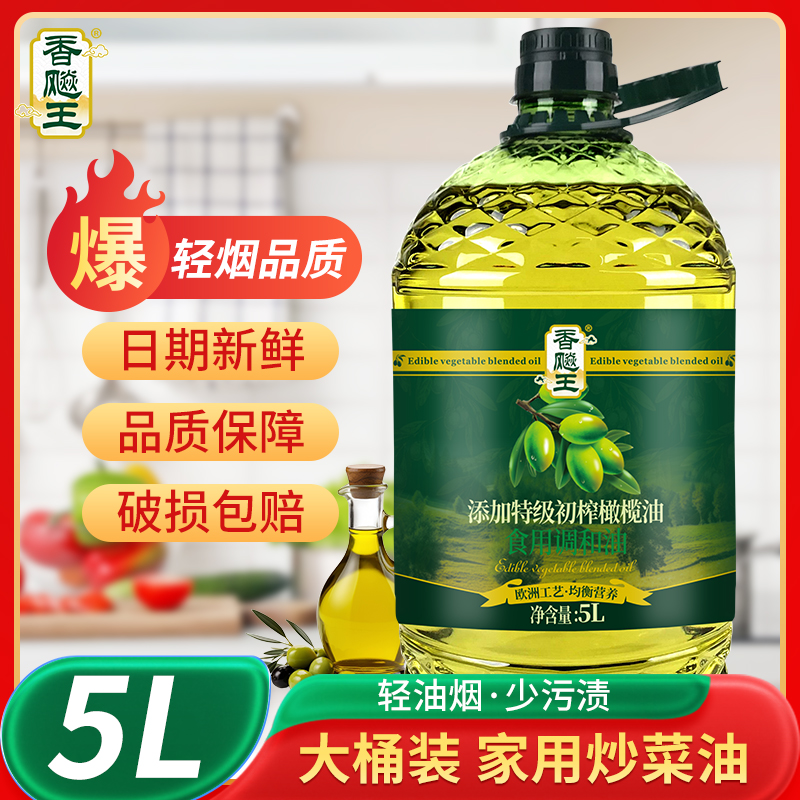 香飚王 食用植物调和油添加橄榄油2.7L食用油家用炒菜油特惠价 2.7L