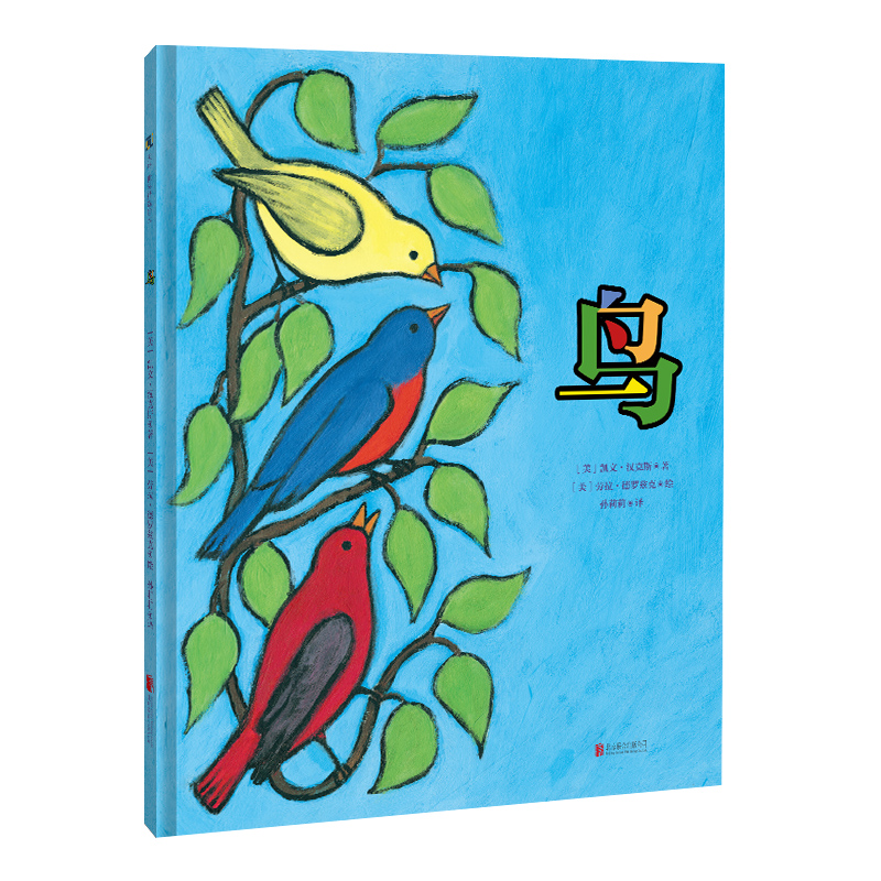 鸟[绘本] [美]凯文·汉克斯/著[美]劳拉·德罗兹克/绘 著 少儿 文轩网