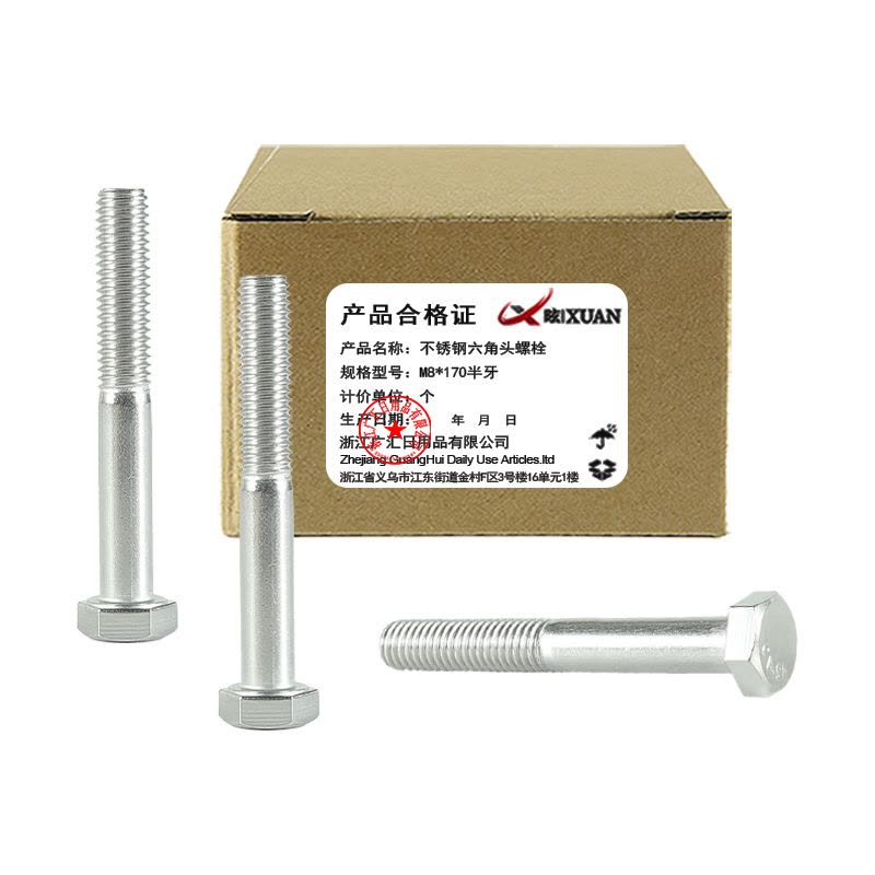 昡 不锈钢六角头螺栓 M8*170半牙 个图片