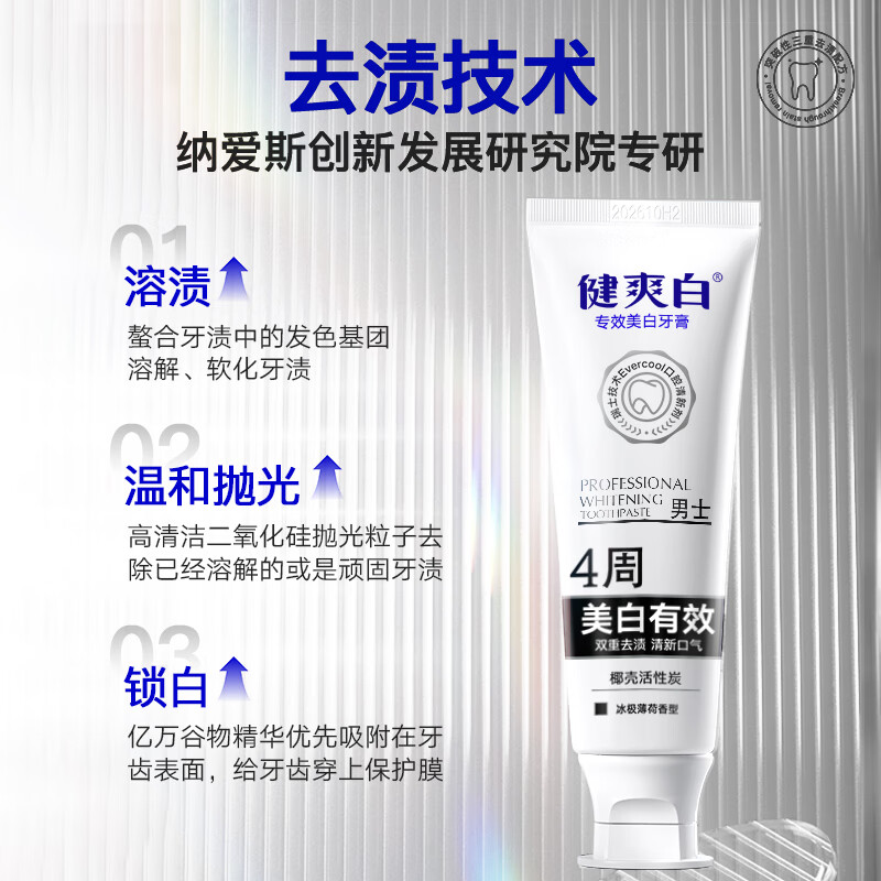 纳爱斯 清新口气亮白牙齿健爽白专效美白牙膏(男士)120g*1支高清大图