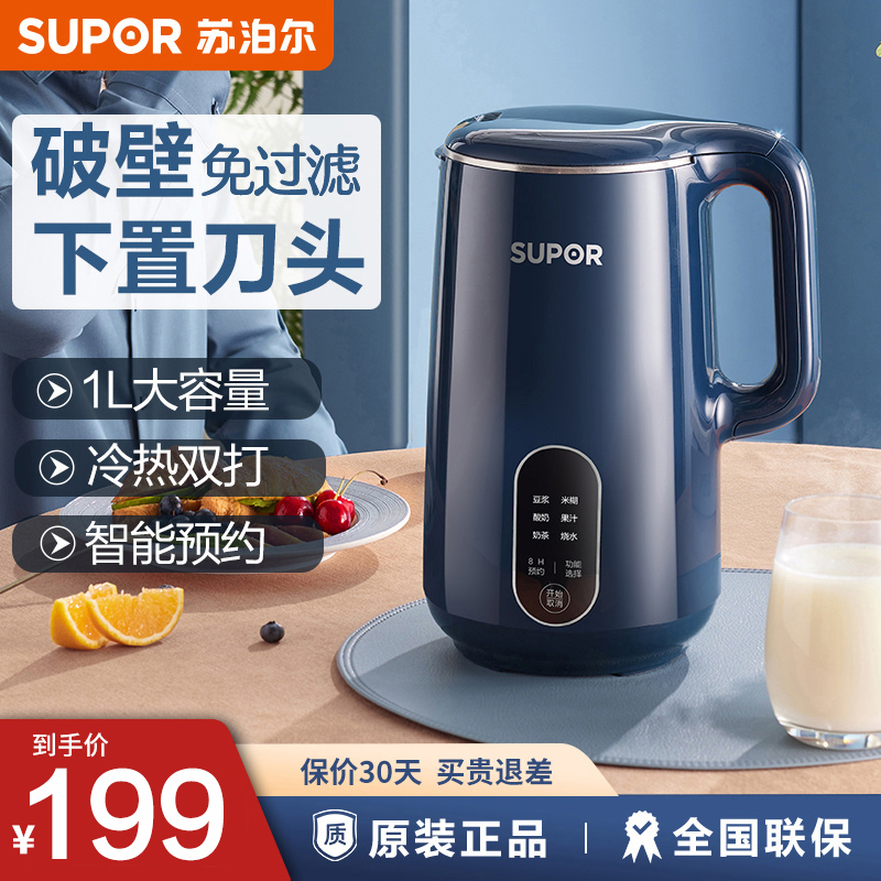 苏泊尔(SUPOR)破壁免滤豆浆机家用 全自动免煮破壁机 多功能智能料理机搅拌机 1L大容量可预约DJ10B-P19E
