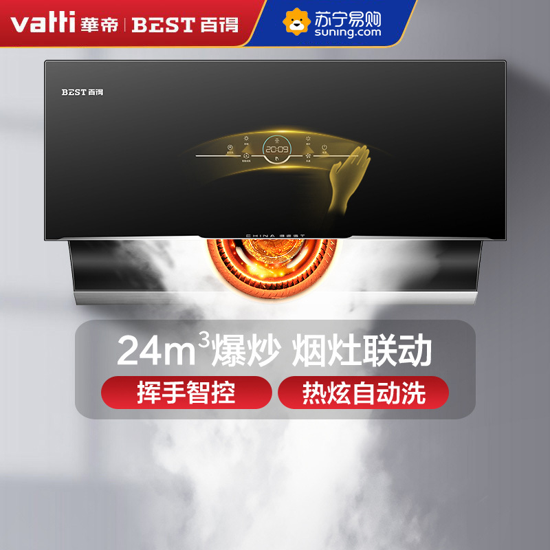 华帝百得油烟机侧吸式自动清洗大吸力厨房家用智能变频抽油烟机E703C