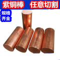 2紫铜棒切割实心红铜棒铜棒电镀模具铜电镀铜铜棒40 直径8mm-1米价格_42