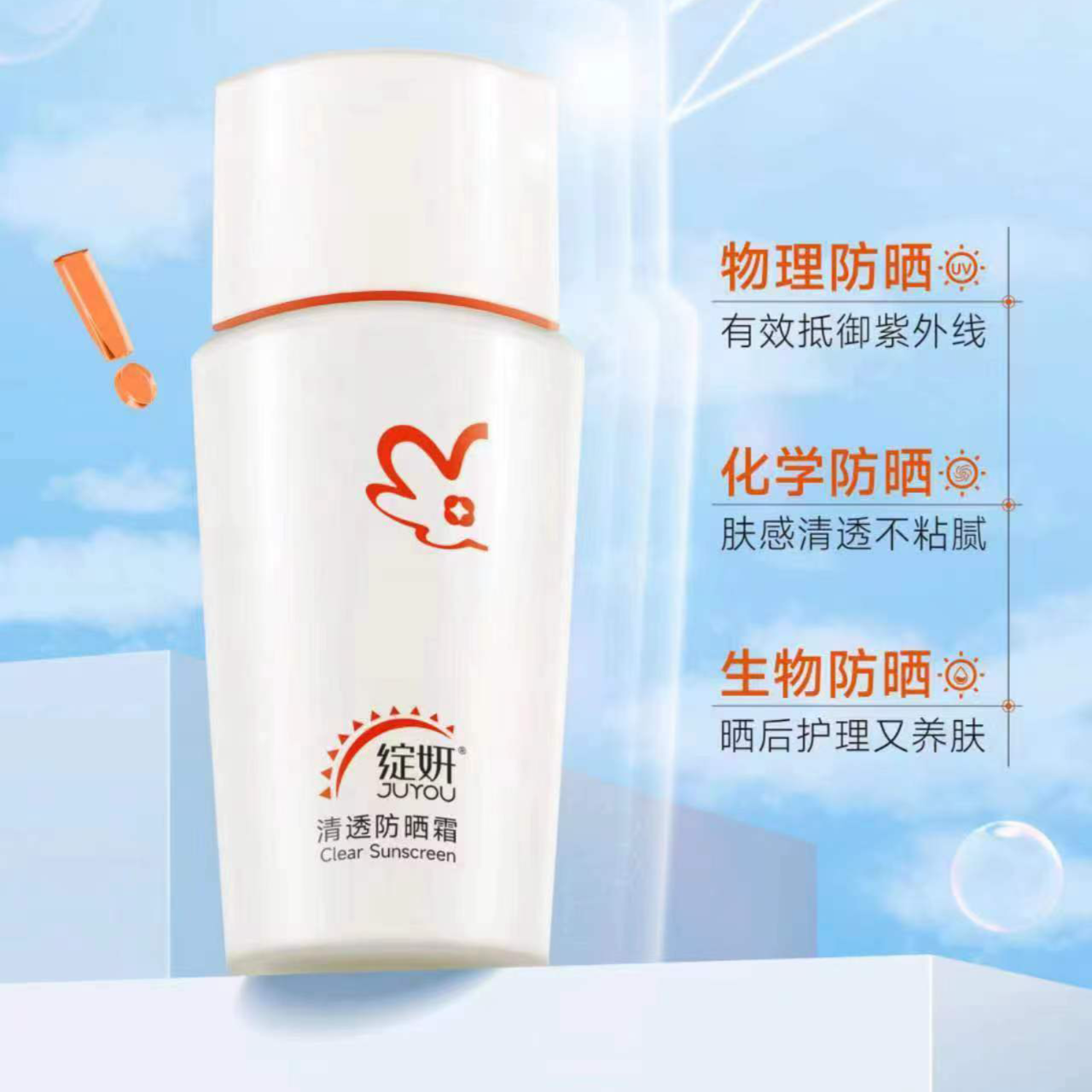 绽妍清透防晒霜(SPF35)50g/支(化学+物理+生物防晒)