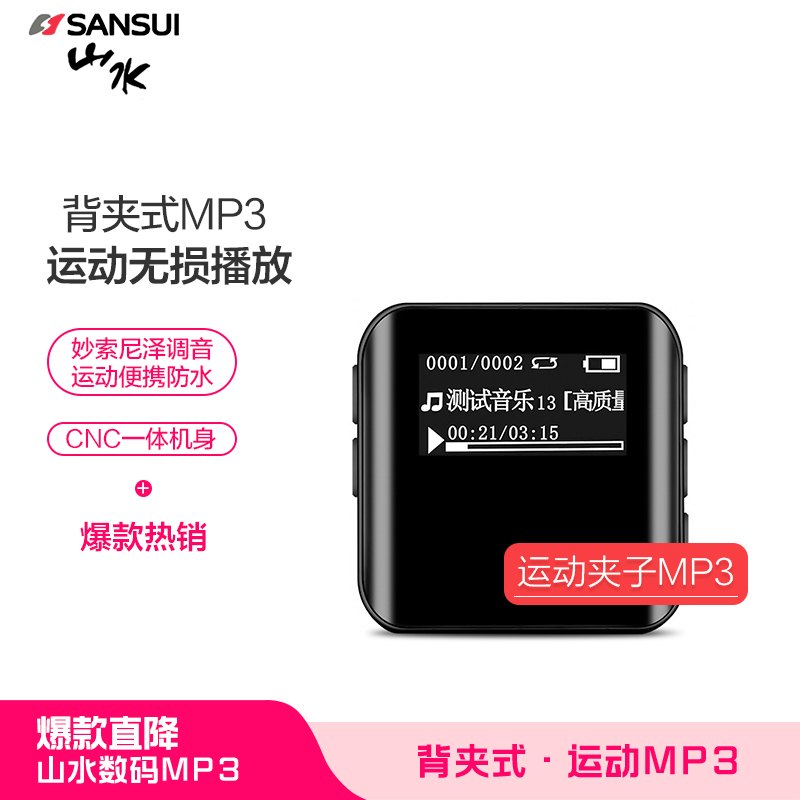 山水(SANSUI) mp3播放器 F11 运动跑步迷你学生随身听录音笔便携式电子书MP3音乐英语听力 8G黑