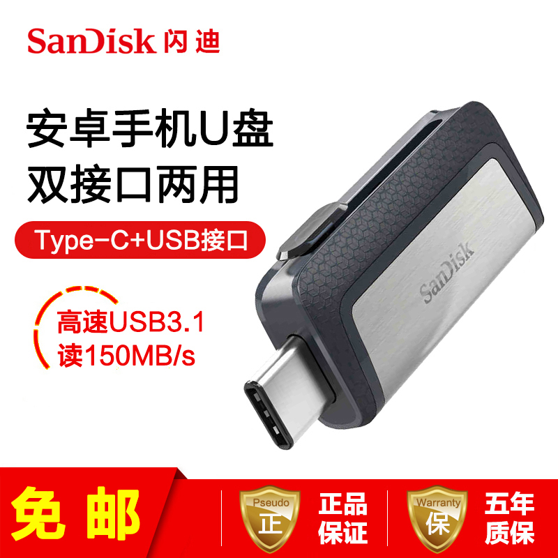 [免邮]闪迪(SanDisk)至尊高速 Type-C 128GB 手机U盘 USB3.1双接口OTG银色闪存盘