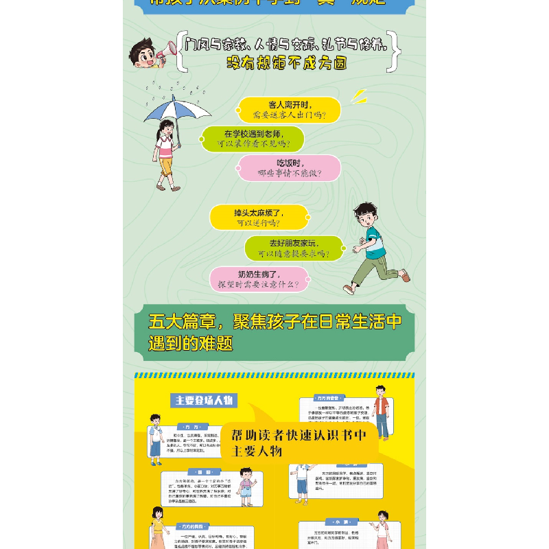 正版新书]趣味漫画中国人遵循的规矩师鲁贝尔9787540894375高清大图