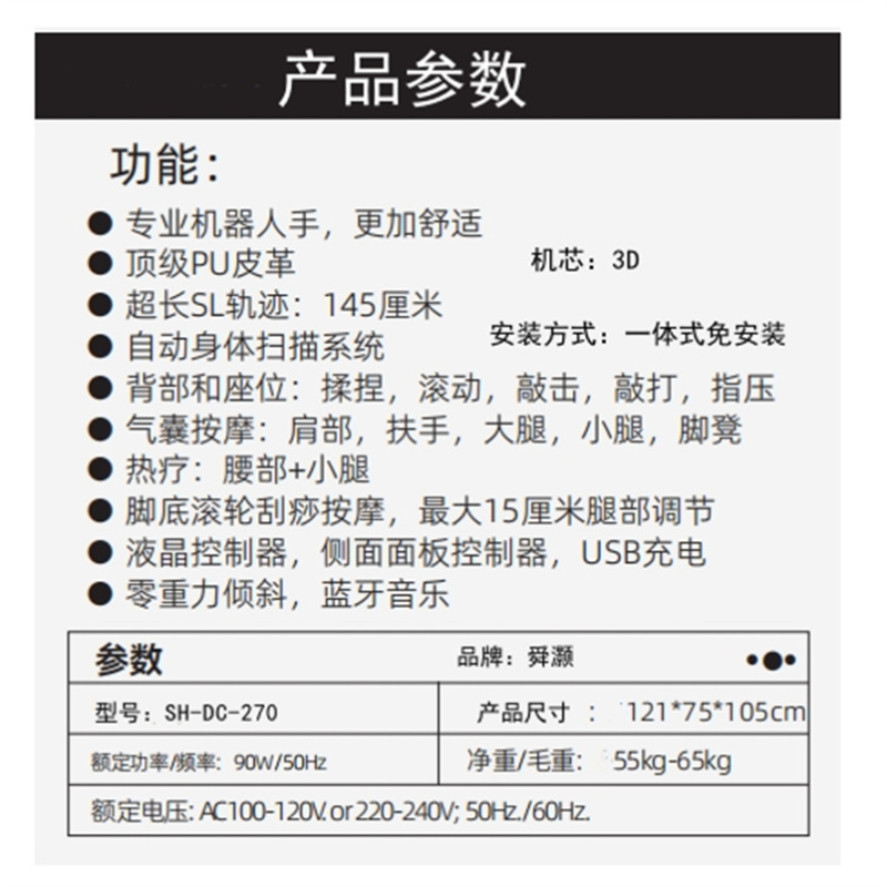 舜灏 按摩椅 SH-DC-270 单位:台