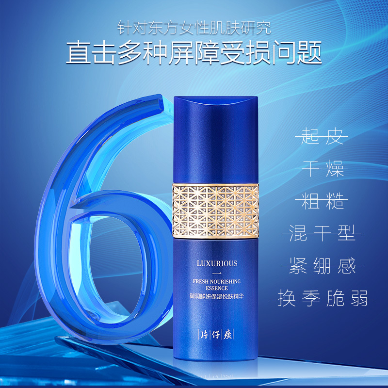 片仔癀牌御润鲜妍保湿悦肤精华酵母菌补水保湿玻尿酸面部精华液女