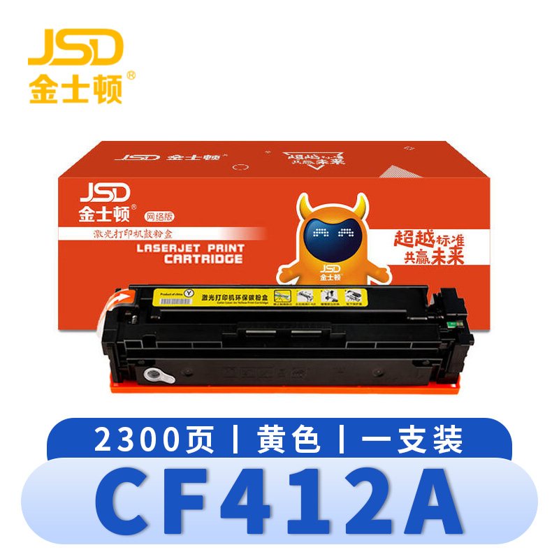 金士顿 硒鼓CF412A 支黄高清大图