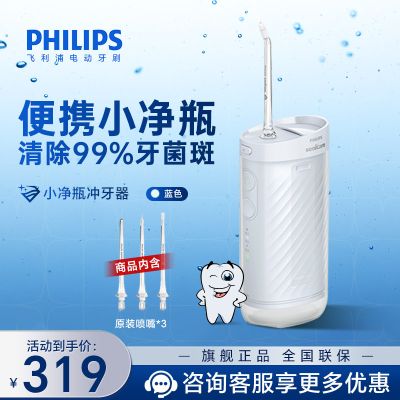 飞利浦(PHILIPS) 冲牙器 伸缩便携洗牙器 情侣款送男友/女友 生日礼物 含3款专业喷嘴小净瓶HX3331不困蓝