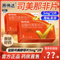 昂伟达 盐酸司美那非片 5mg*2片/盒