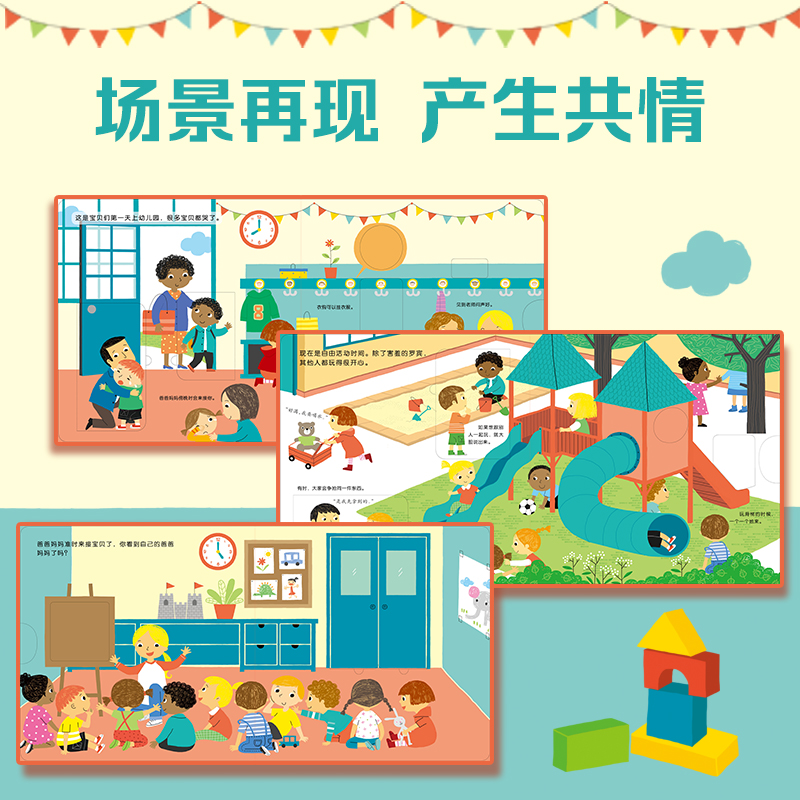 套装4册礼仪+安全+入园+性别 [正版]书店你好幼儿园+我长大了 2-3-6岁宝宝开学幼儿园入园准备绘本益智书行为礼仪培高清大图