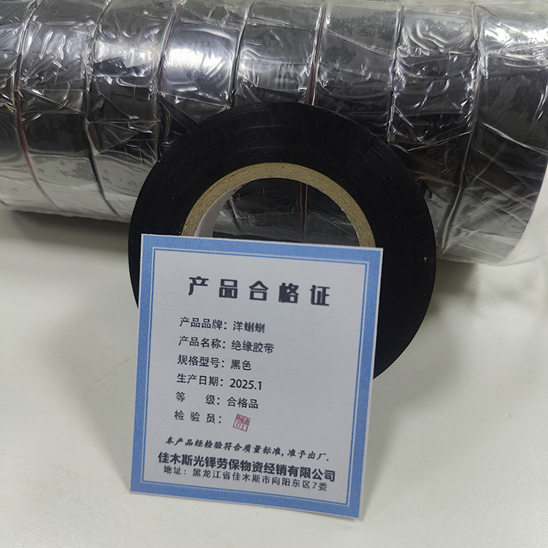 洋蝲蝲 绝缘胶带 黑色 单位:卷高清大图