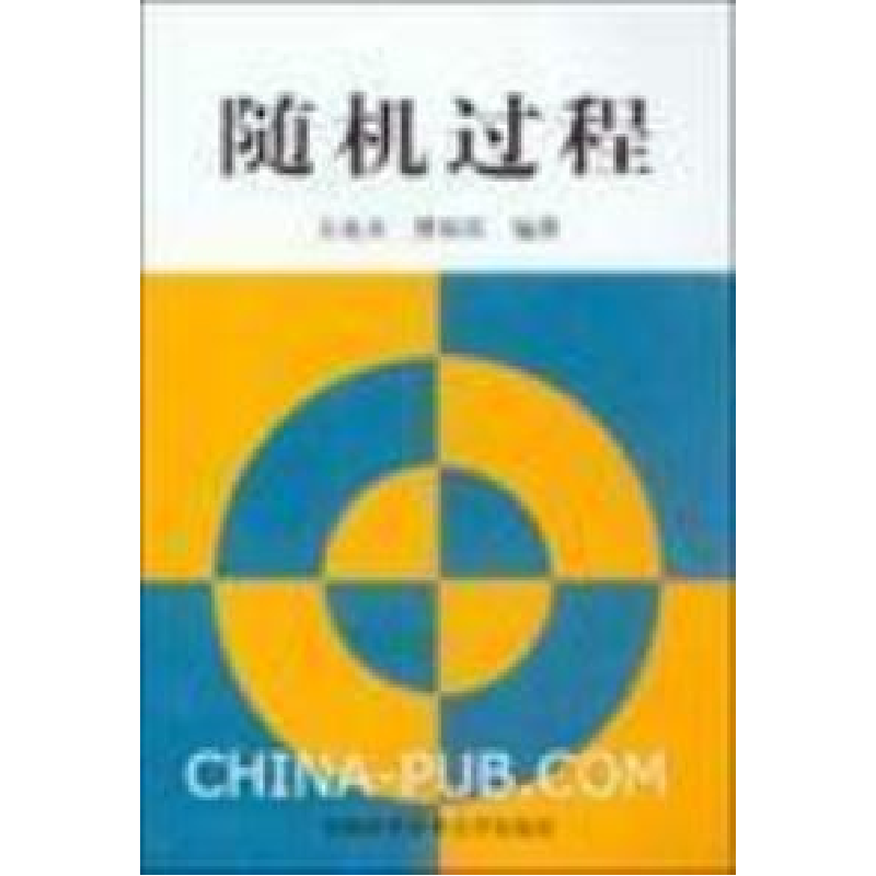 正版新书】随机过程方兆本 缪柏其9787312003790