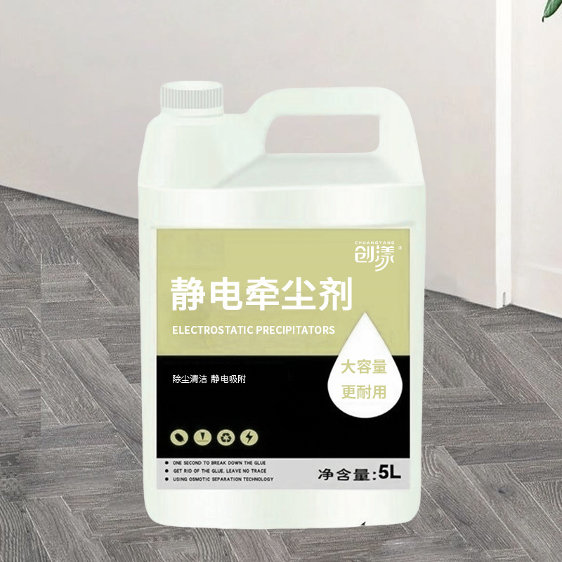 创漾CY1019静电牵尘剂5L高清大图