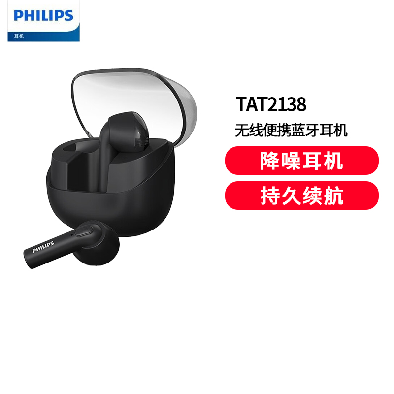飞利浦（PHILIPS）真无线蓝牙耳机双麦AI通话降噪运动耳机苹果华为小米安卓手机通用TAT2138黑色