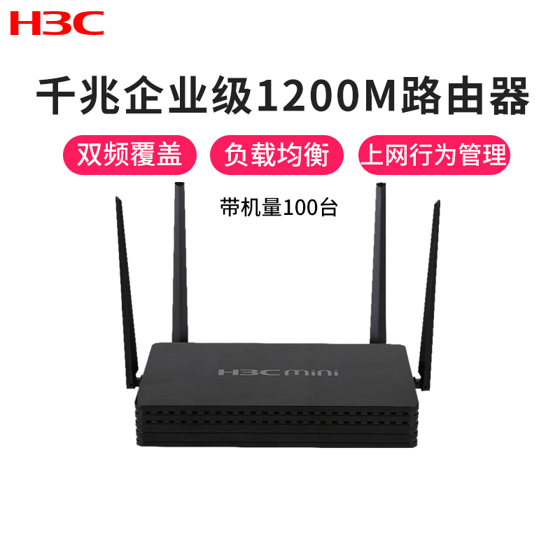 华三（H3C）MR-1200W 1200M5G双频无线企业级路由器 wifi穿墙/VPN/千兆端口 /AC管理