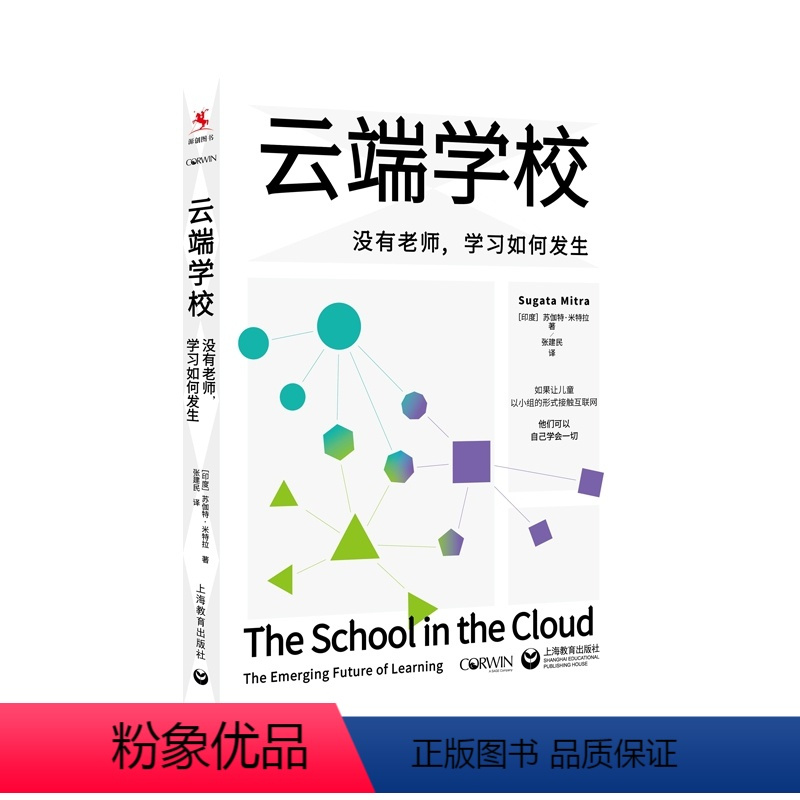 [正版]图书云端学校:没有老师,如何发生(印)苏伽特·米特拉(Sugata Mitra)著97875720152有限公