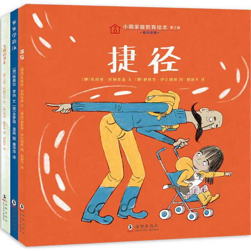 醉染图书小萌家庭教育绘本9787511041784高清大图
