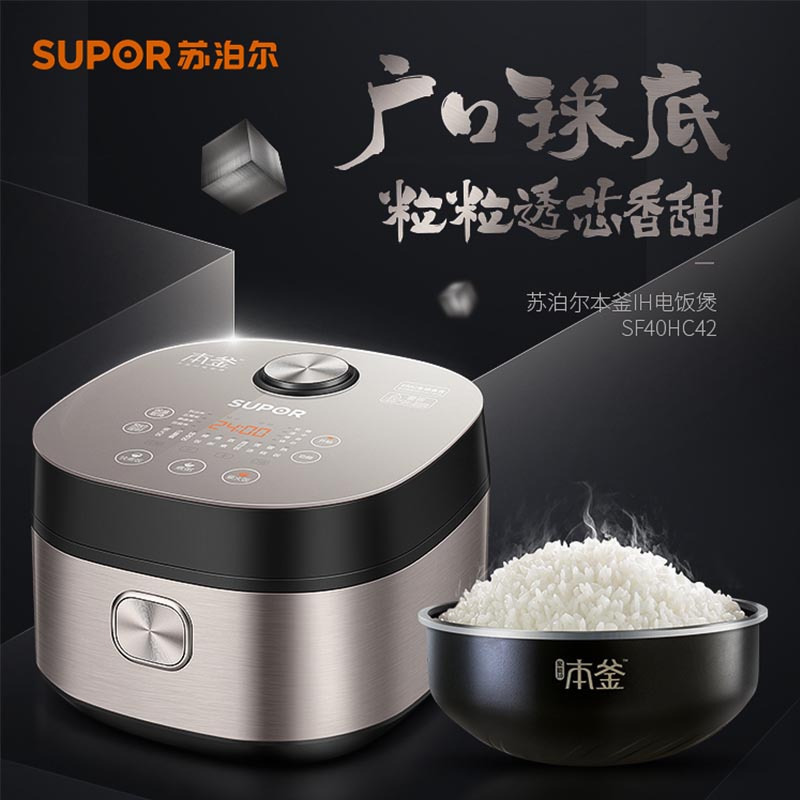 苏泊尔(SUPOR)电饭煲SF40HC42本釜蒸汽电饭锅IH电磁加热智能预约4L家用多功能