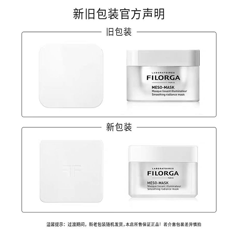 保税仓-特价清!FILORGA菲洛嘉十全大补面膜 MESO柔润亮泽面膜 50ML补水保湿提亮肤色(校期到24年7月!)