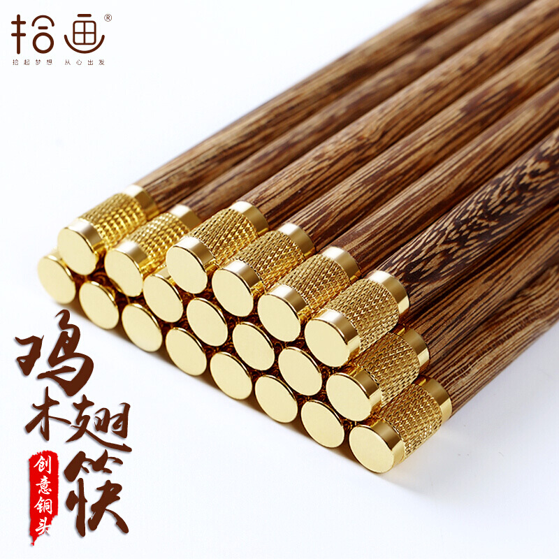 拾画 无漆无蜡家用防滑鸡翅木筷子 创意铜头木 金色筷子 十双装 SH-6325高清大图